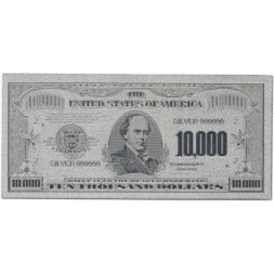Сувенирная банкнота США 10000 долларов (серебро) - UNC