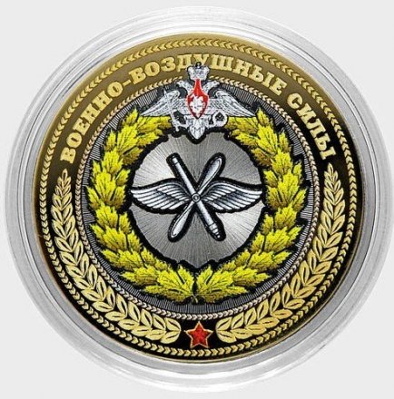 ВВС РФ (цветная, в сувенирной упаковке) Гравированная монета 10 рублей 2016 год