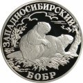 Россия 1 рубль 2001 год - Красная книга. Западносибирский бобр