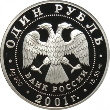 Россия 1 рубль 2001 год - Красная книга. Западносибирский бобр