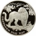 Россия 3 рубля 2011 год - Сохраним наш мир. Переднеазиатский леопард