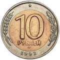 Россия 10 рублей 1992 год ЛМД - Госбанк СССР - VF