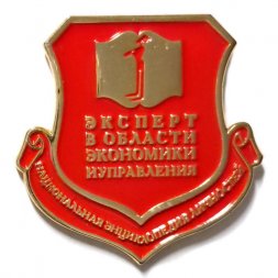Значок Эксперт в области экономики и управления. Национальная энциклопедия личностей