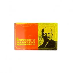 Значок Профсоюзы - школа коммунизма