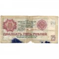 Арктикуголь талон 25 рублей 1979 год - F-