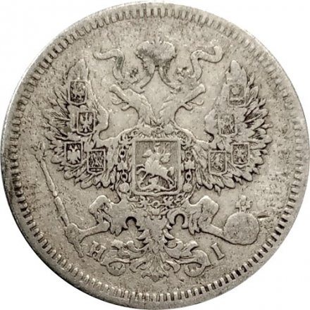 20 копеек 1872 год СПБ НI Александр II (1855—1881) - F