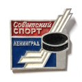Значок Хоккей. Советский спорт. Ленинград (синий)