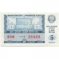 Лотерейный билет РСФСР Денежно-вещевая лотерея 1983 года, 30 копеек, 5 выпуск - VF