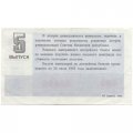 Лотерейный билет РСФСР Денежно-вещевая лотерея 1983 года, 30 копеек, 5 выпуск - VF