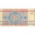 Беларусь 5 рублей 1992 год - Волки. Герб - F