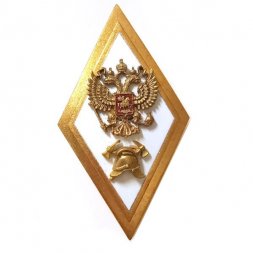 Знак (ромб) Об окончании ВУЗа МЧС России по программе магистратуры