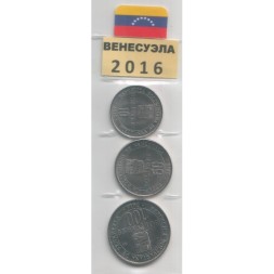 Набор из 3 монет Венесуэла 2016 год