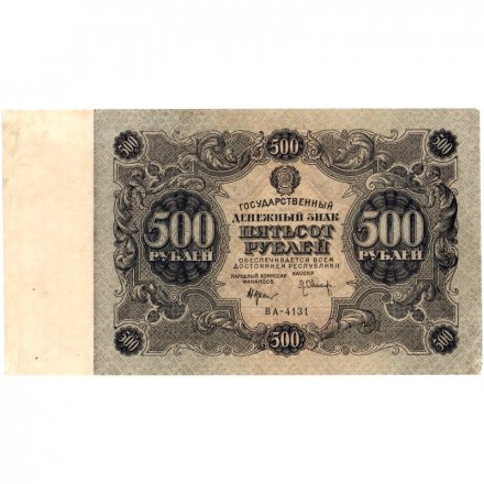 РСФСР 500 рублей 1922 год - Н. Крестинский - Оников - XF