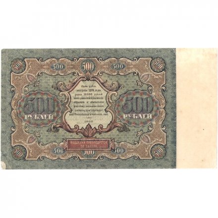 РСФСР 500 рублей 1922 год - Н. Крестинский - Оников - XF