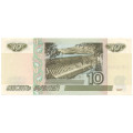 Россия 10 рублей 1997 год - модификация 2001 год - XF