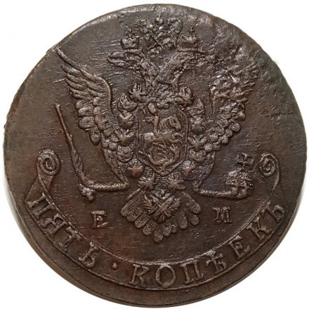 5 копеек 1776 год ЕМ Екатерина II (1762 - 1796) - XF-