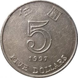 Гонконг 5 долларов 1997 год