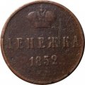 Денежка 1852 год ЕМ Николай I (1825—1855) - VF+