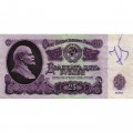 СССР 25 рублей 1961 год - F+