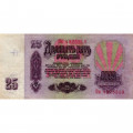 СССР 25 рублей 1961 год - F+