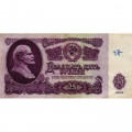 СССР 25 рублей 1961 год - F+