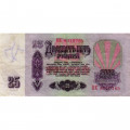 СССР 25 рублей 1961 год - F+