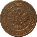 1 копейка 1877 год СПБ Александр II (1855—1881) - VF
