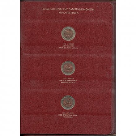Набор монет серии «Красная книга» (1991-1994) в альбоме с шубером