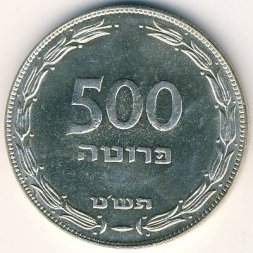 Израиль 500 прута 1949 год