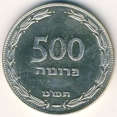 Израиль 500 прута 1949 год