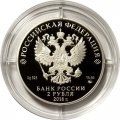 Россия 2 рубля 2016 год - Красный коршун
