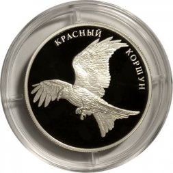Россия 2 рубля 2016 год - Красный коршун
