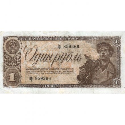 СССР 1 рубль 1938 год - VF-