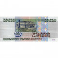Россия 50000 рублей 1995 год - aUNC