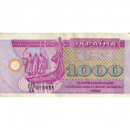 Украина 1000 карбованцев (купон) 1992 год - VF