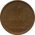 Япония 10 йен 1983 год Хирохито (Сёва)