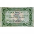 РСФСР 5 рублей 1923 год - первый выпуск - Лошкин - VF+