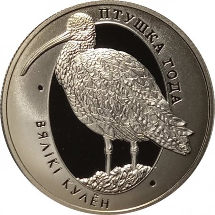 Беларусь 1 рубль 2011 год - Большой кроншнеп