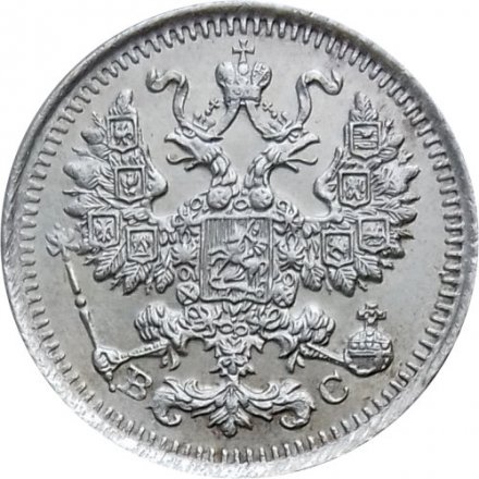 5 копеек 1914 год СПБ ВС Николай II (1894—1917) - XF