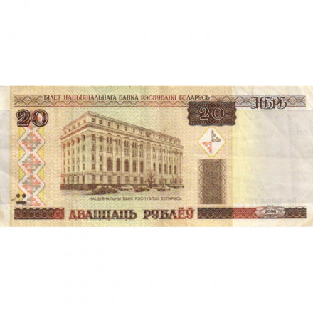 Беларусь 20 рублей 2000 год - Национальный банк. Интерьер - VF