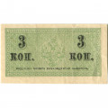 Российская империя 3 копейки 1915 год - XF