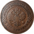 3 копейки 1908 год СПБ Николай II (1894 - 1917) - VF