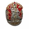 Орден &quot;Знак Почета&quot; СССР винтовой (копия)
