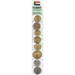 Набор из 8 монет Судан 1994-2004 год