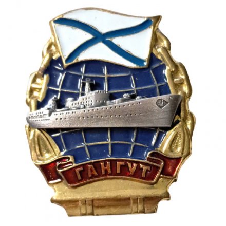 Знак Линкор &quot;Гангут&quot;. Флаг ВМФ России (тип 2)