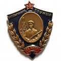 Знак &quot;Отличник службы ВВ МООП&quot; (мини-копия)