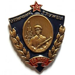 Знак "Отличник службы ВВ МООП" (мини-копия)