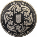 Украина 2 гривны 2005 год - Павел Вирский