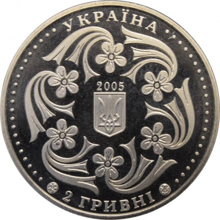 Украина 2 гривны 2005 год - Павел Вирский