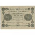 РСФСР 500 рублей 1918 год - Горизонтальные водяные знаки - Пятаков - Лавровский (редкий кассир) VF+